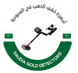 كاشفات الذهب في السعودية